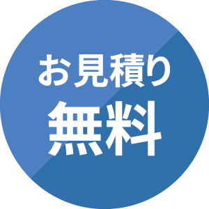 顧問弁護士契約をご検討中ならお見積もり無料!