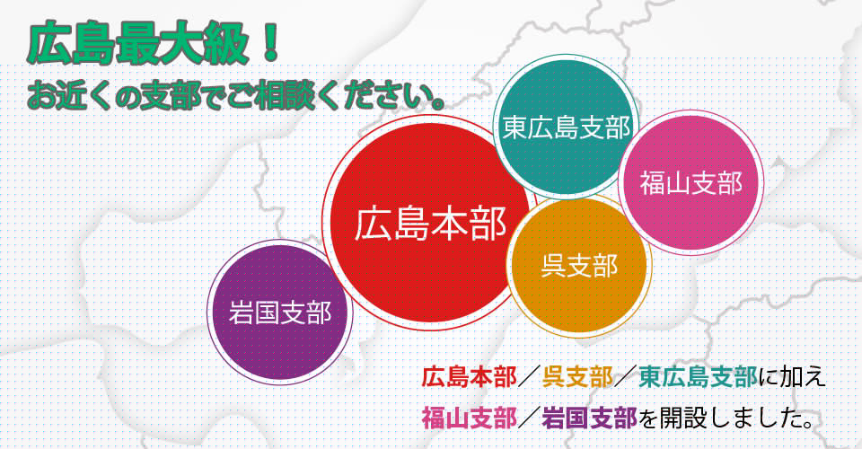 福山支部/岩国支部OPEN!