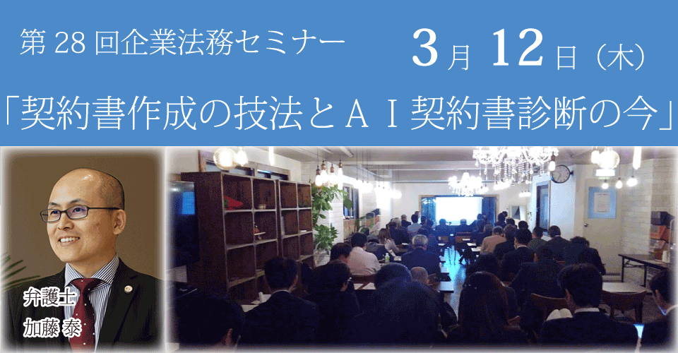 企業法務セミナーのご案内